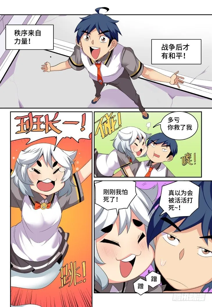 第⑨课.我要打一百个④ 第3页