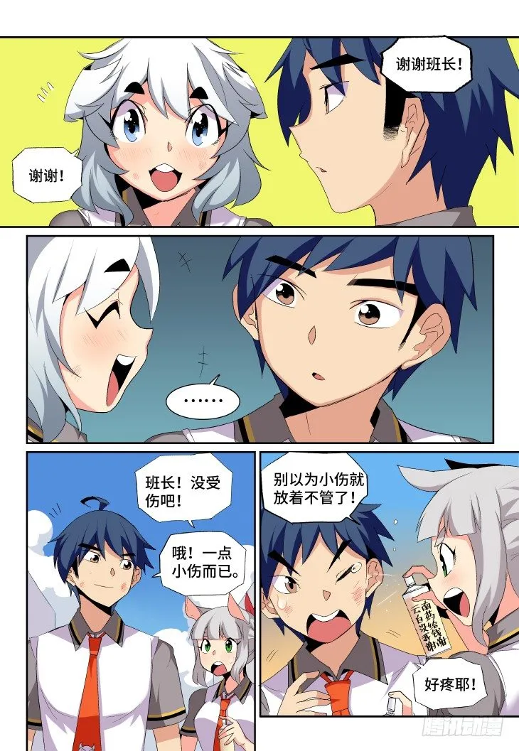 第⑨课.我要打一百个④ 第4页