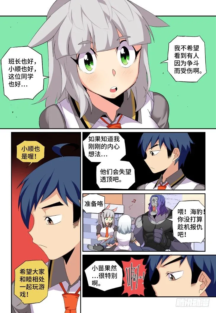 第⑨课.我要打一百个④ 第7页