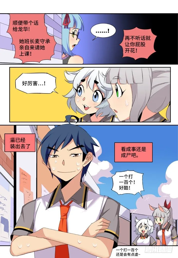 第⑨课.我要打一百个④ 第12页