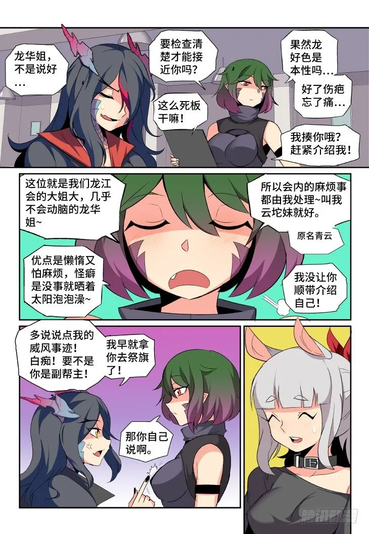 第11课.魔物（上） 第7页