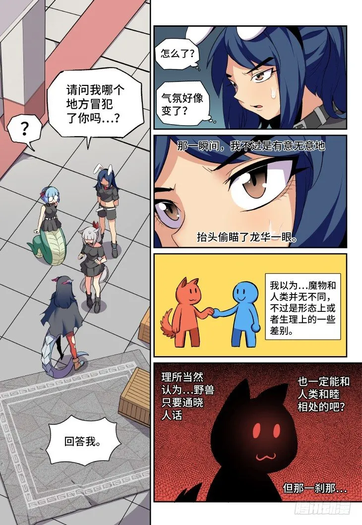 第11课.魔物（下） 第1页