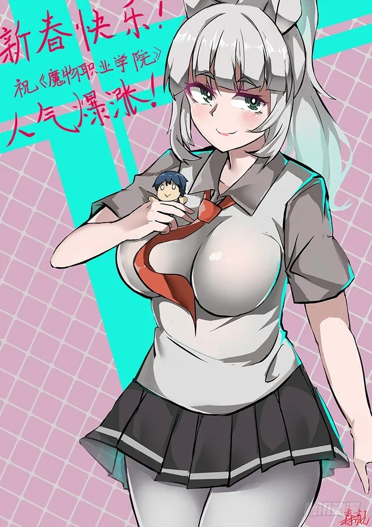 第11课.魔物（下） 第12页