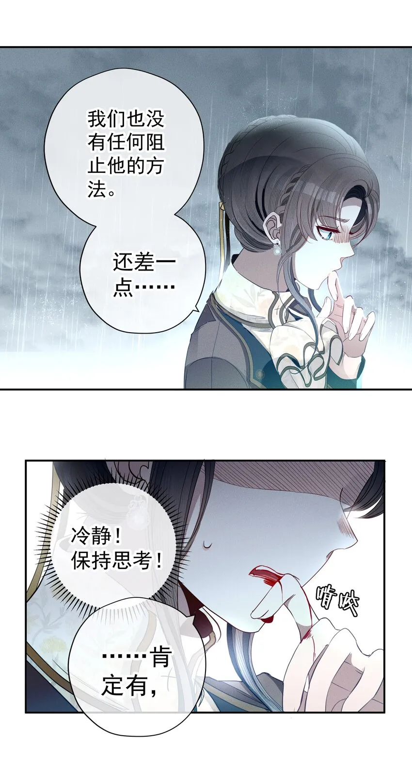 最终话 未知的死亡 第3页