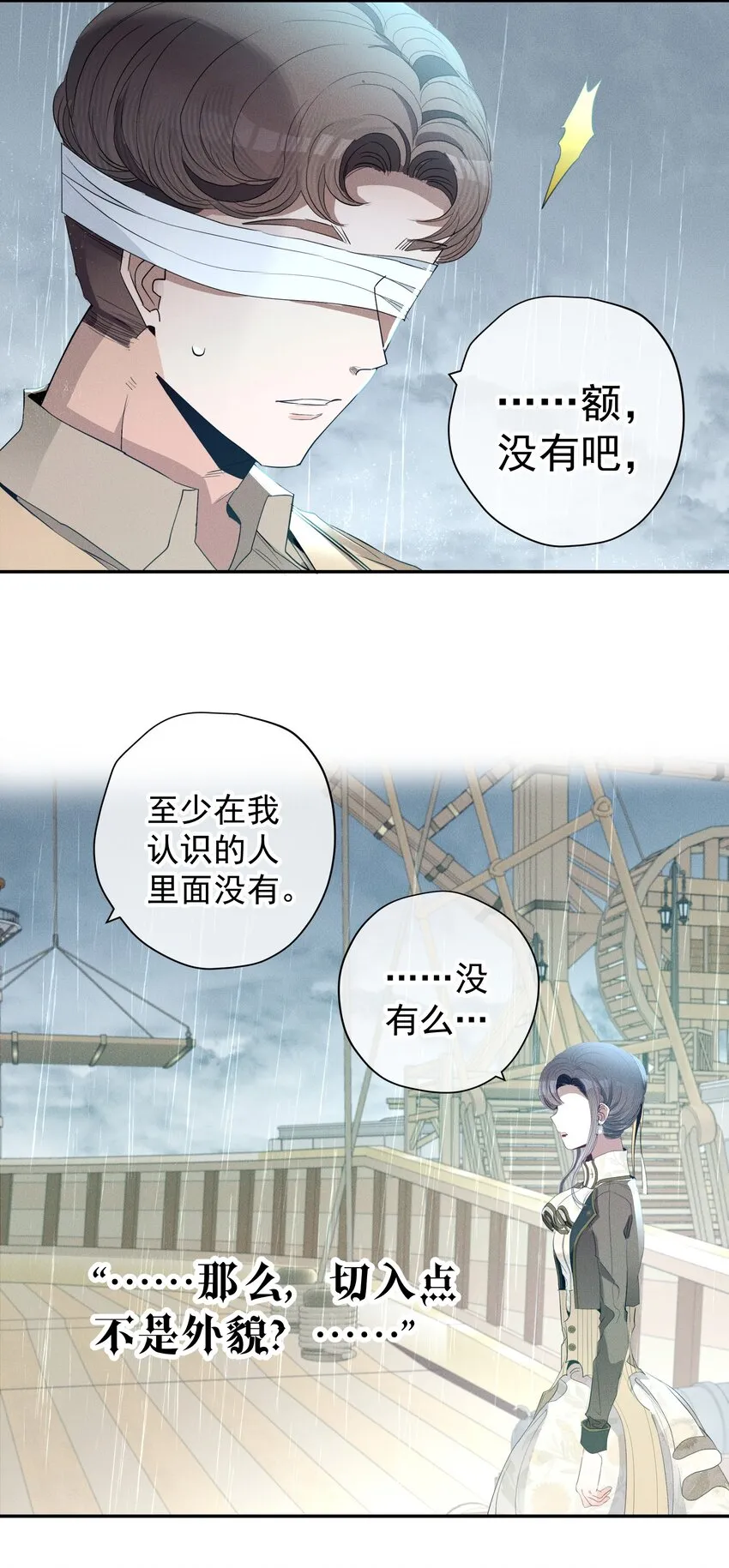 最终话 未知的死亡 第12页