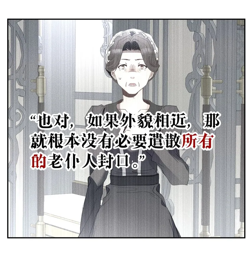 最终话 未知的死亡 第13页