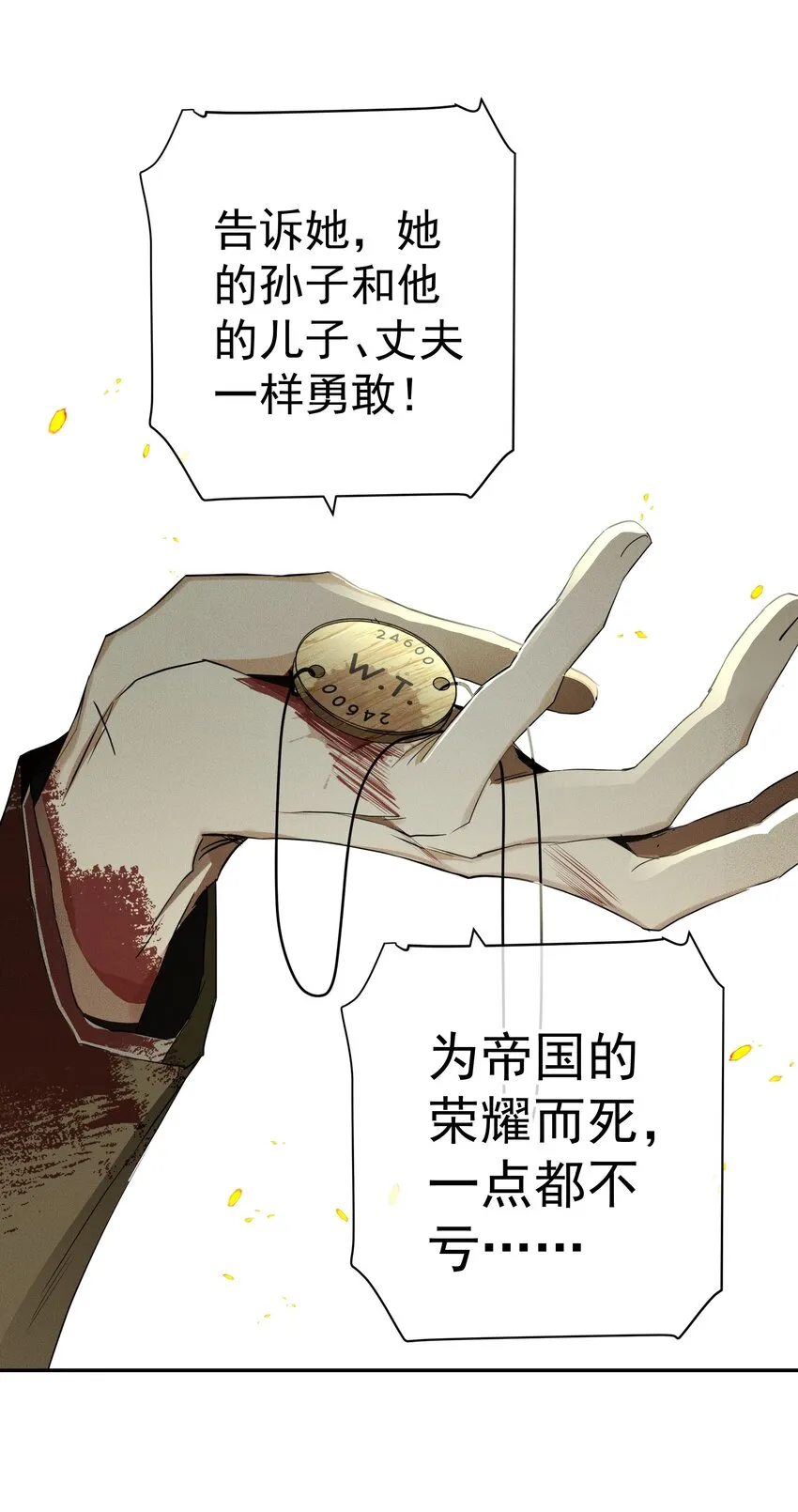 最终话 未知的死亡 第52页