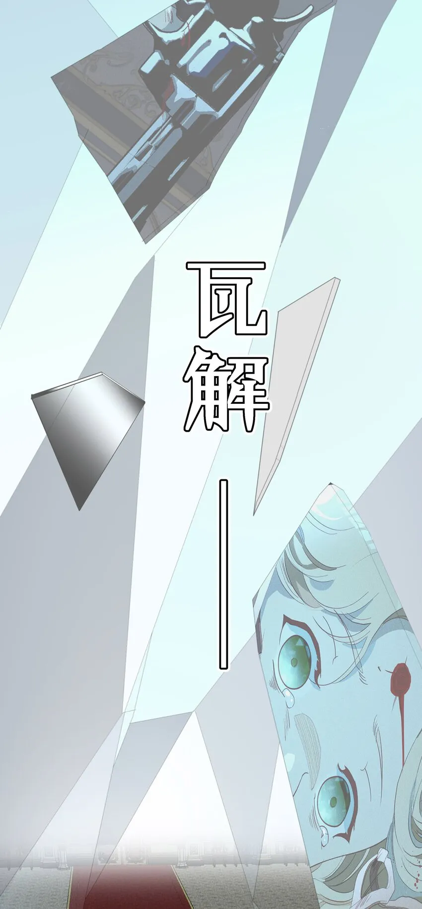 最终话 未知的死亡 第64页