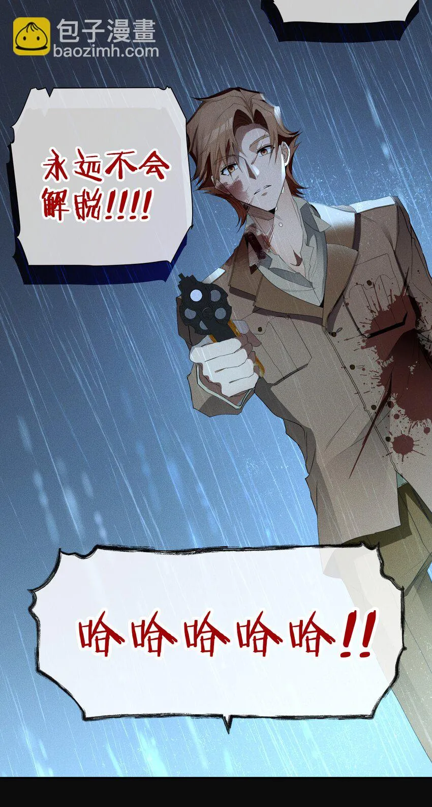 最终话 未知的死亡 第78页
