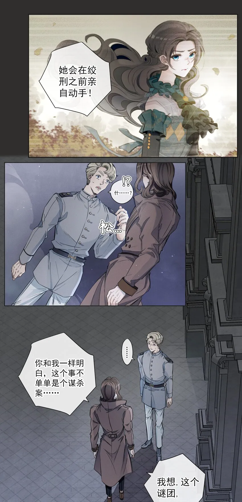 楔子 男爵维特之死 第18页