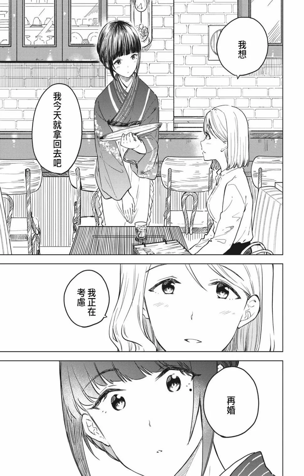 第11话 第3页