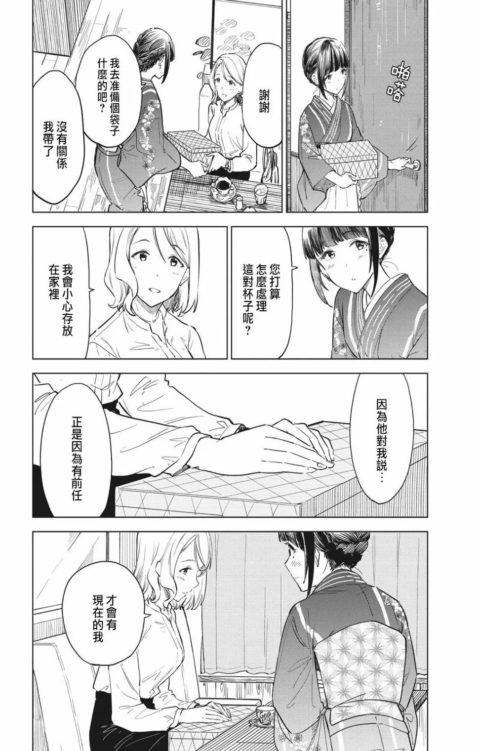 第11话 第8页