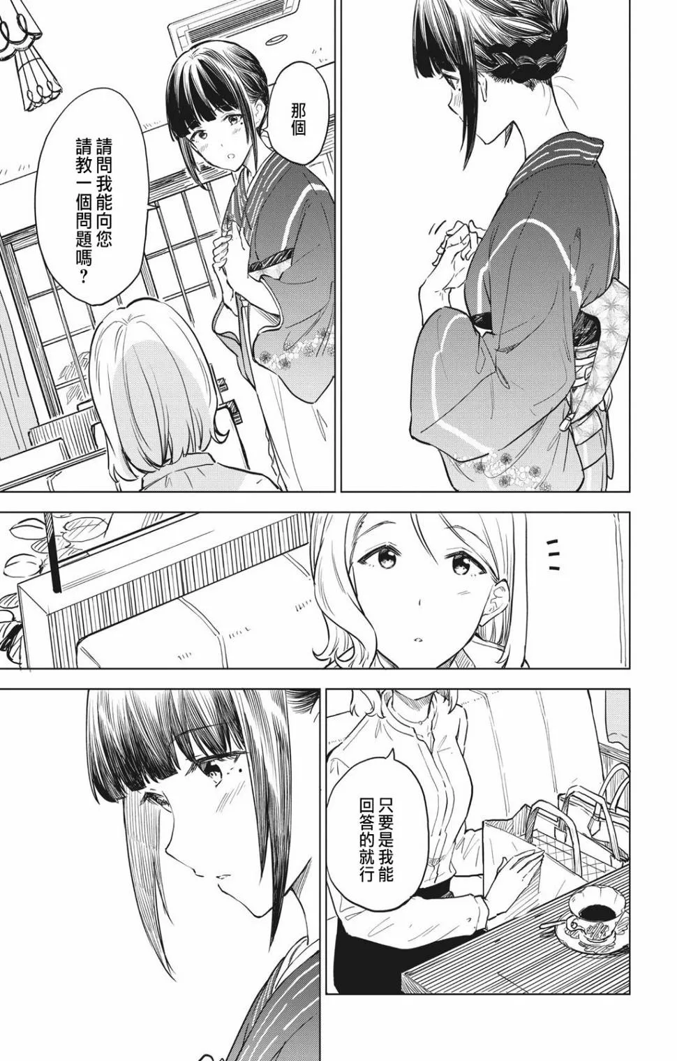 第11话 第9页