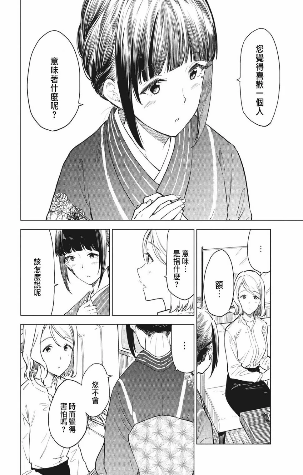 第11话 第10页