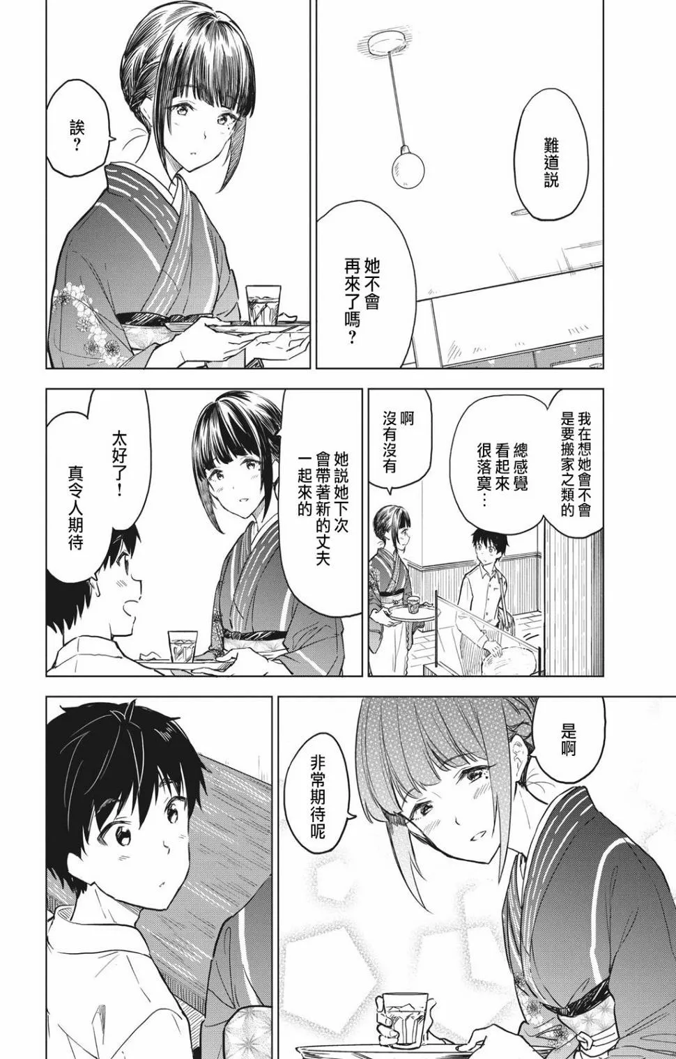 第11话 第16页