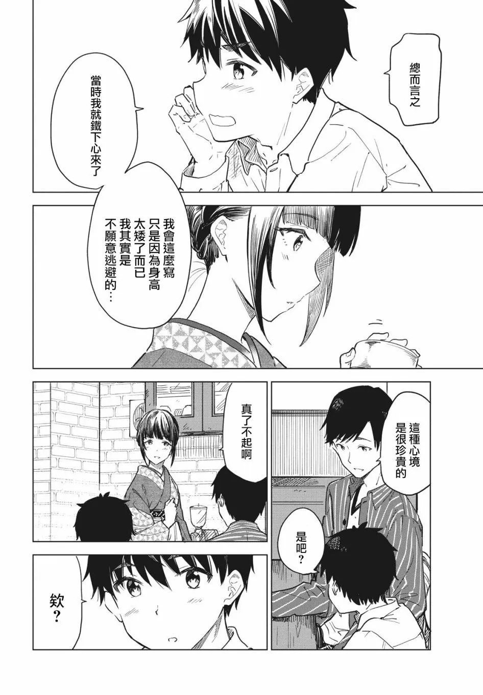 第12话 第12页