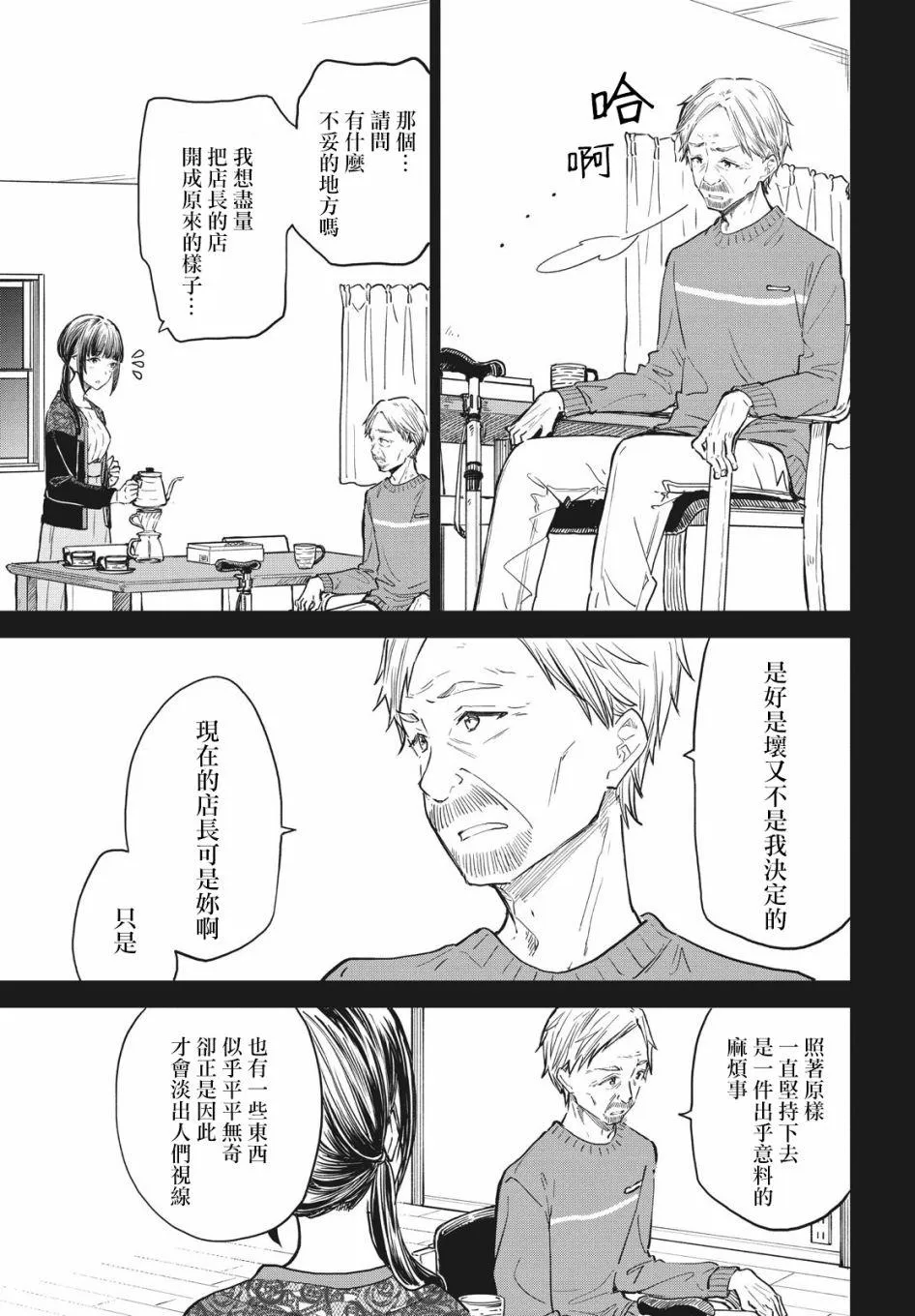 第12话 第23页