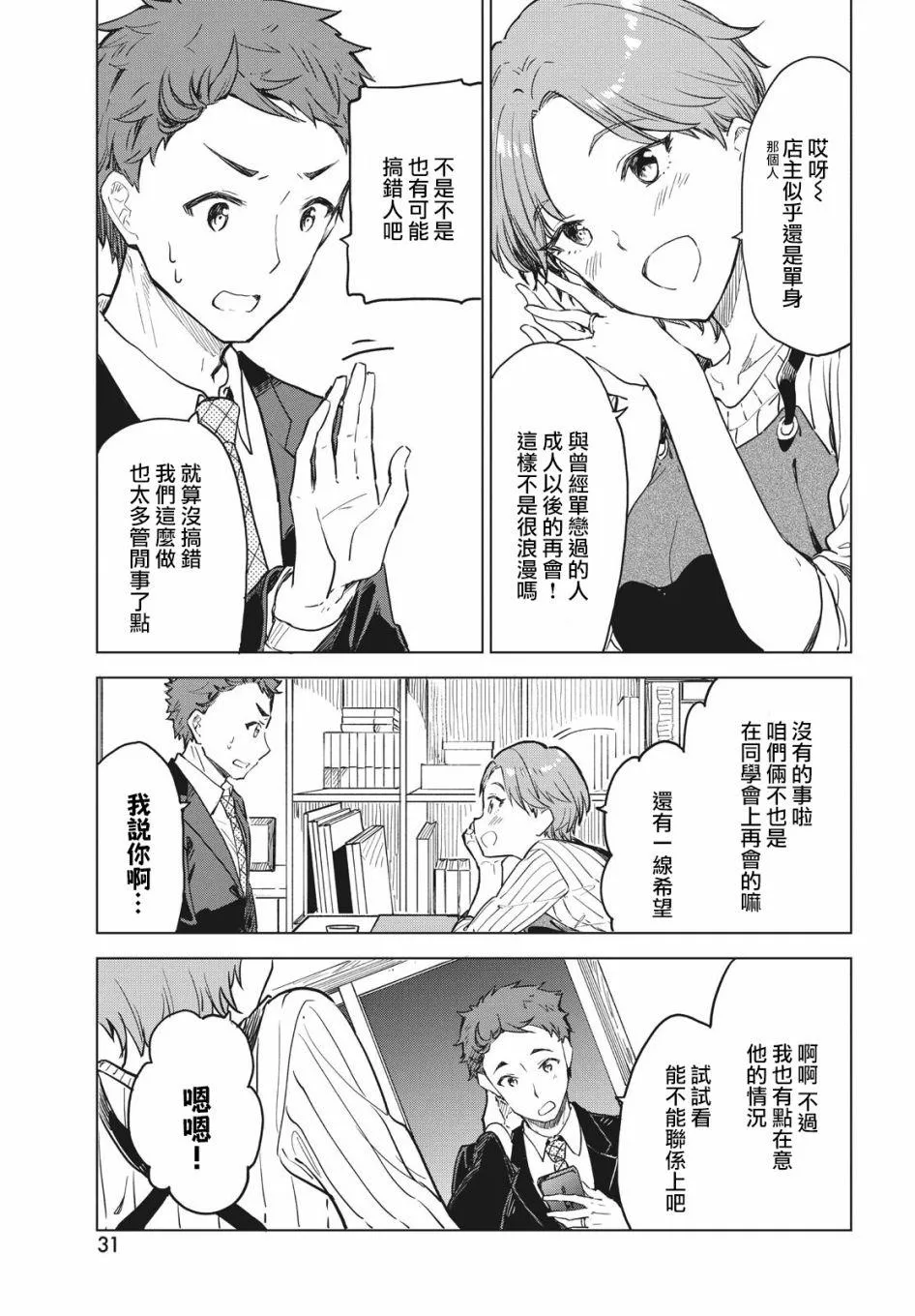 第12话 第31页