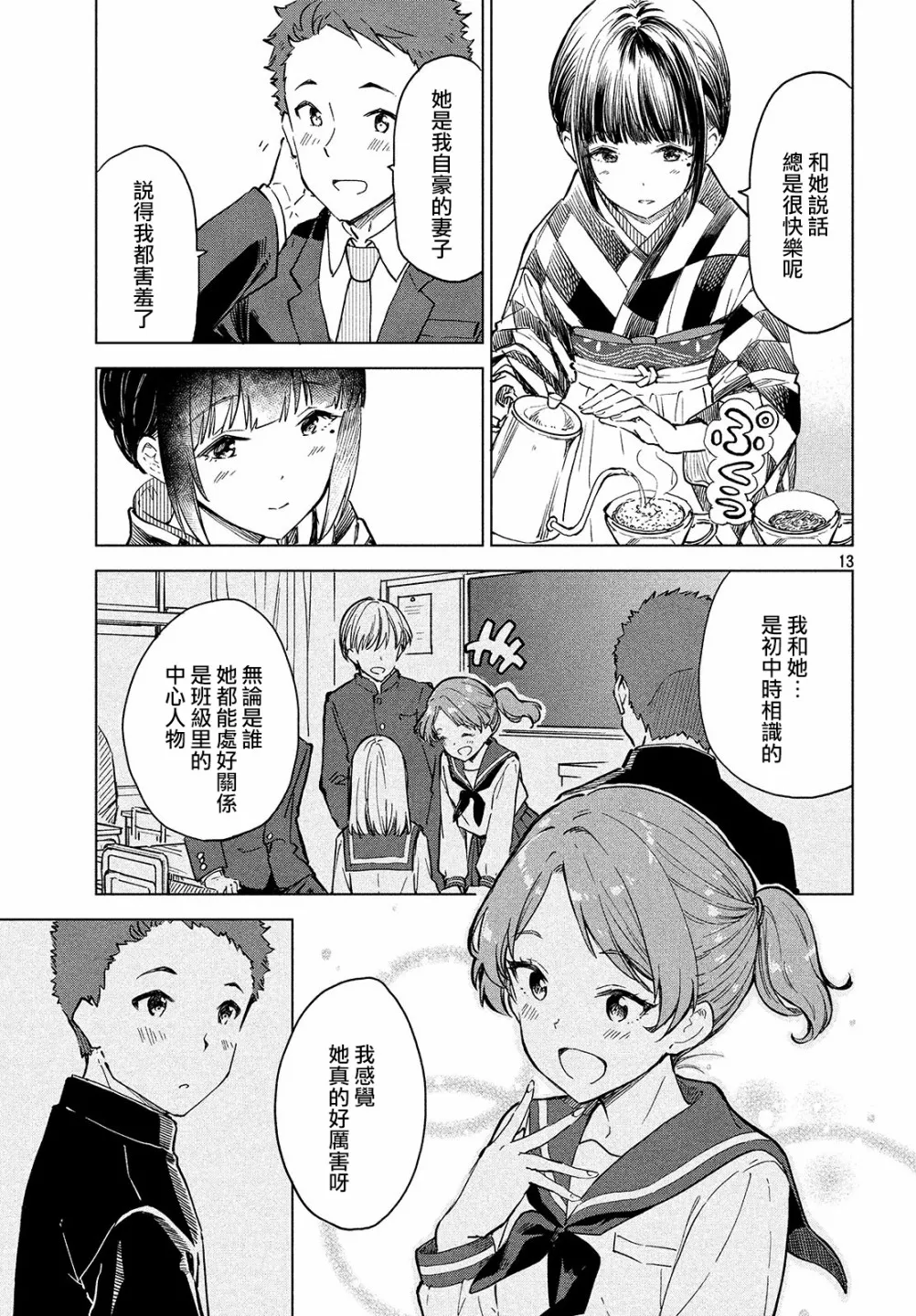 第13话 第14页