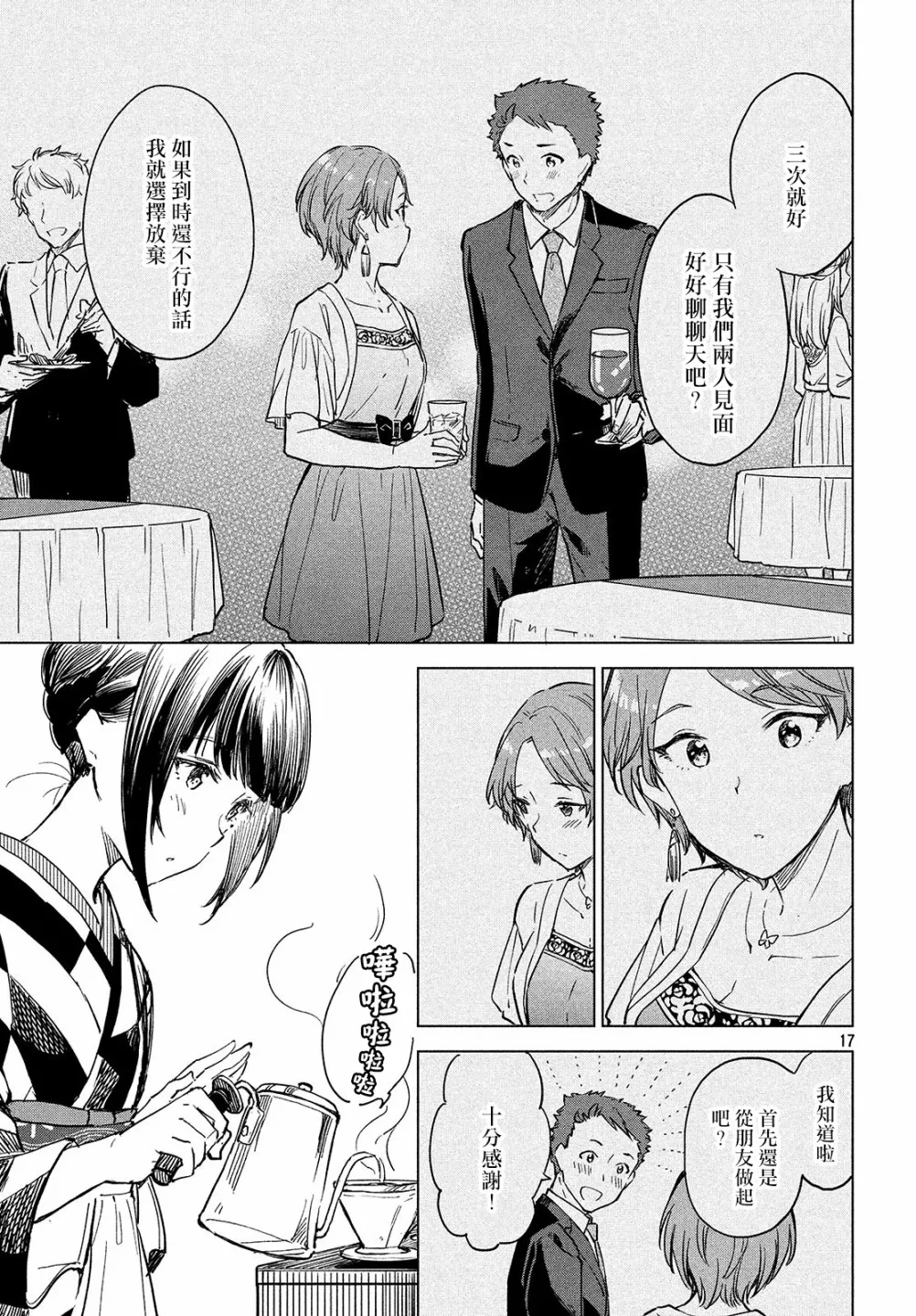 第13话 第18页