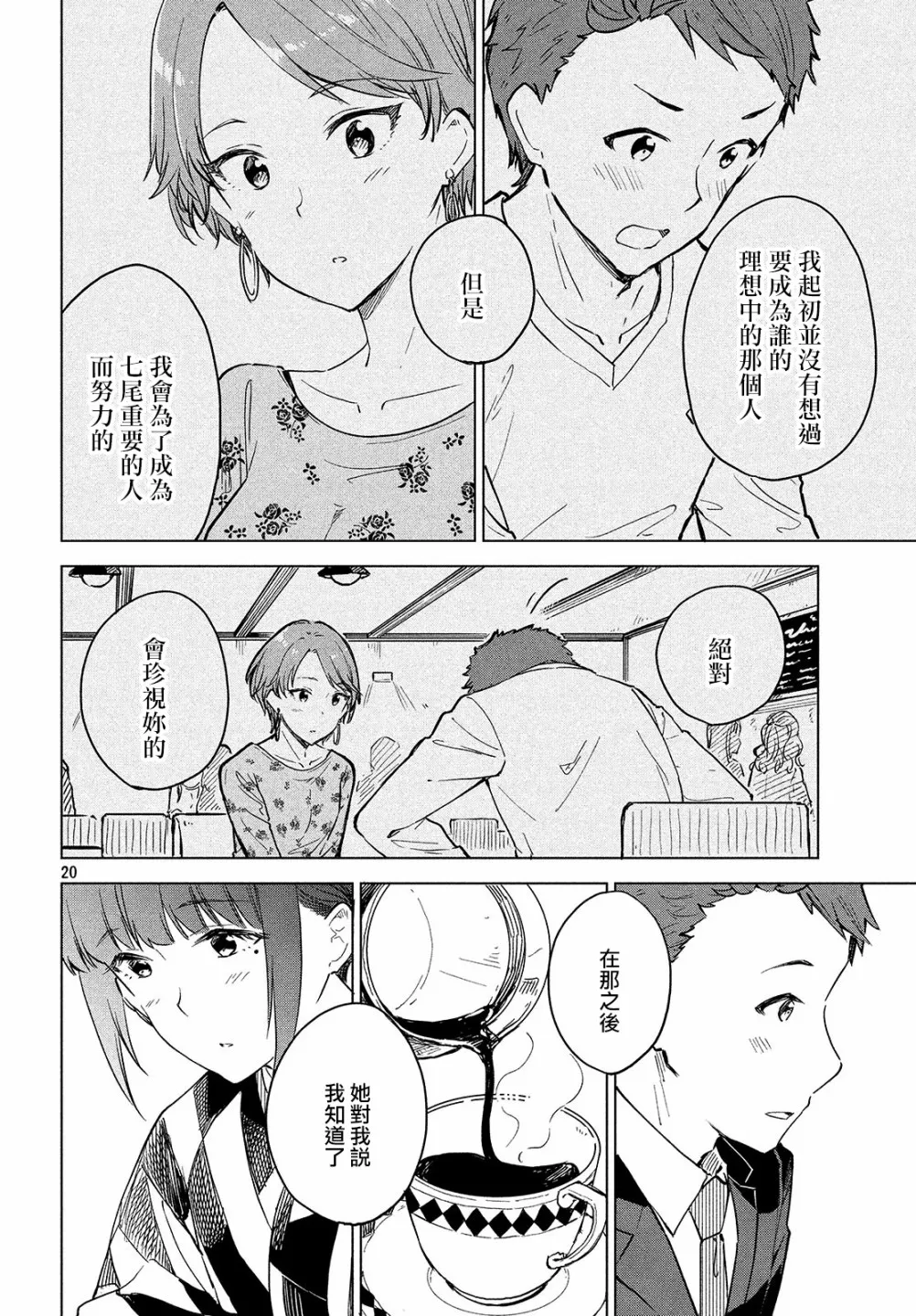 第13话 第21页