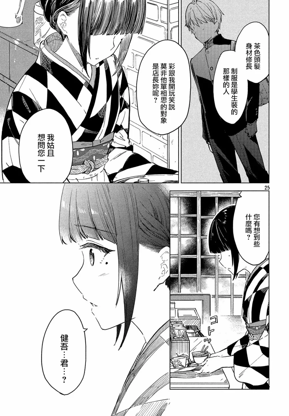 第13话 第26页
