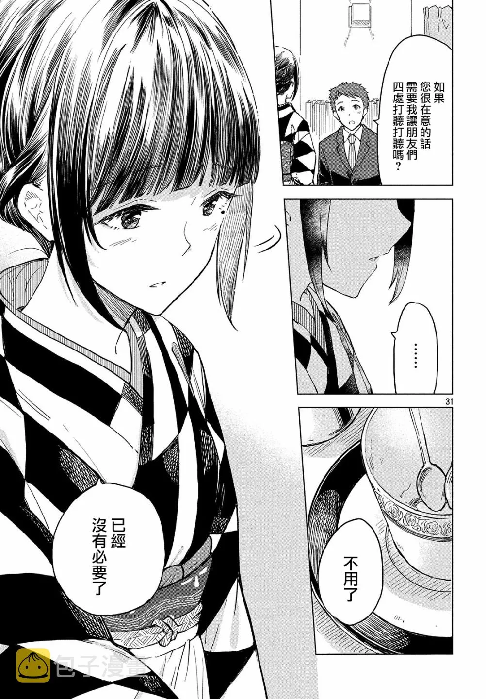 第13话 第32页