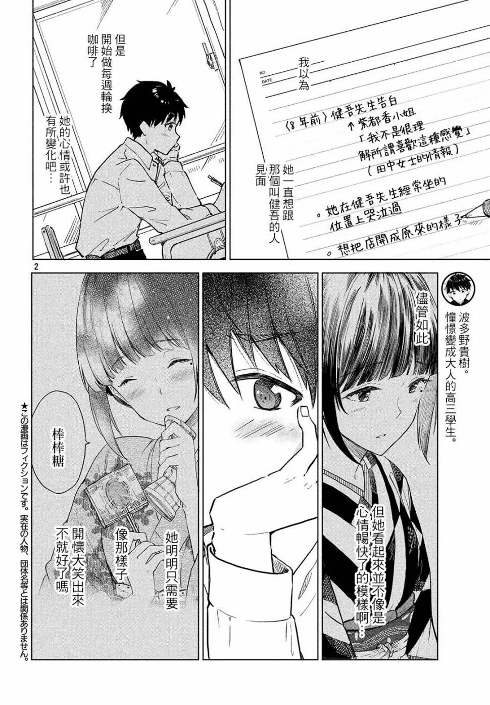 第14话 第3页