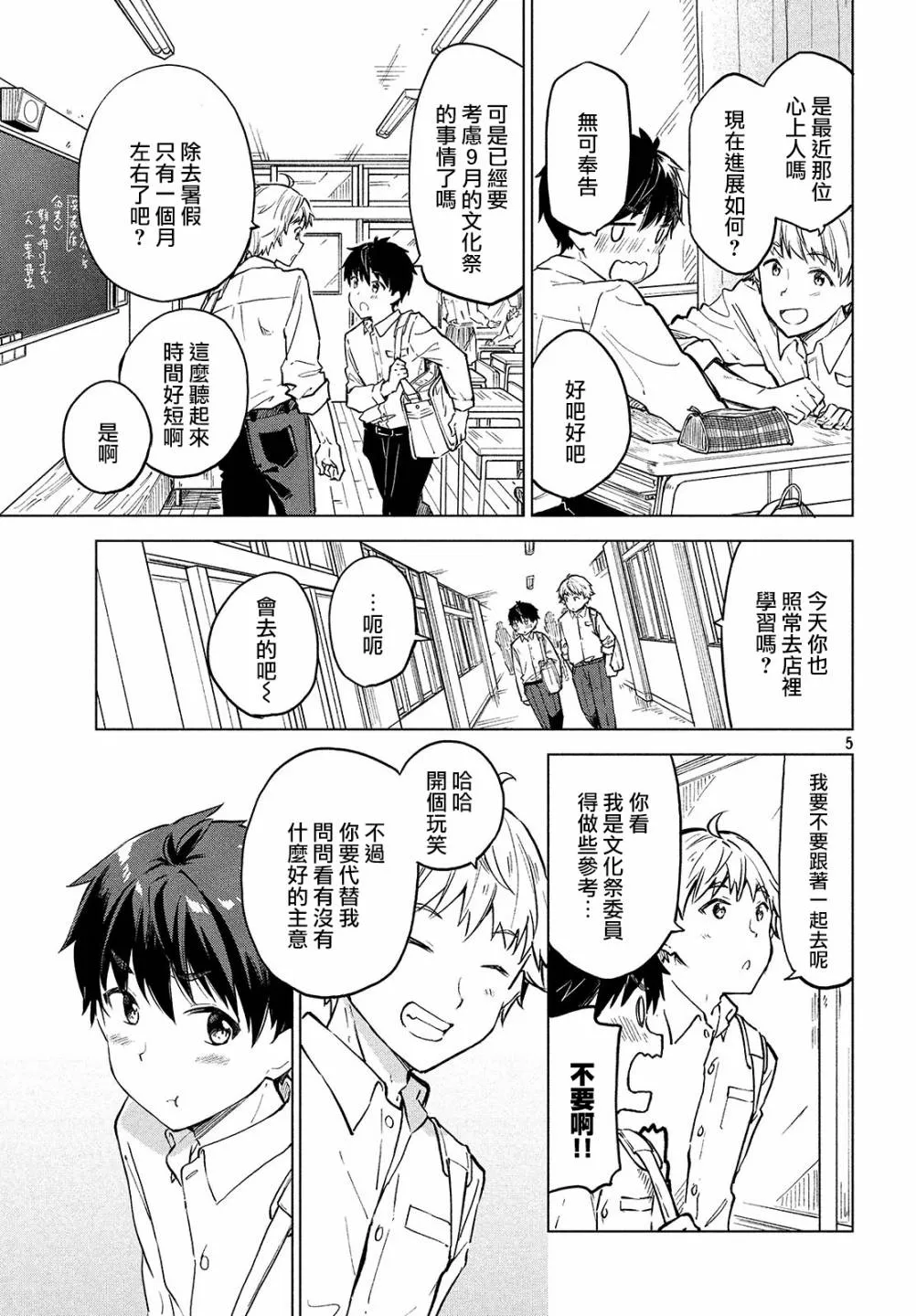 第14话 第6页