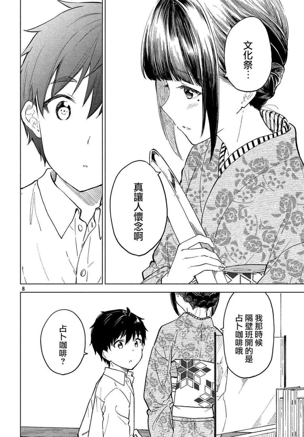 第14话 第9页