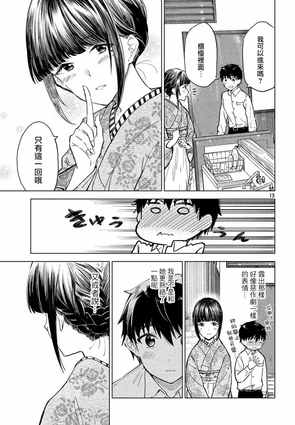 第14话 第14页