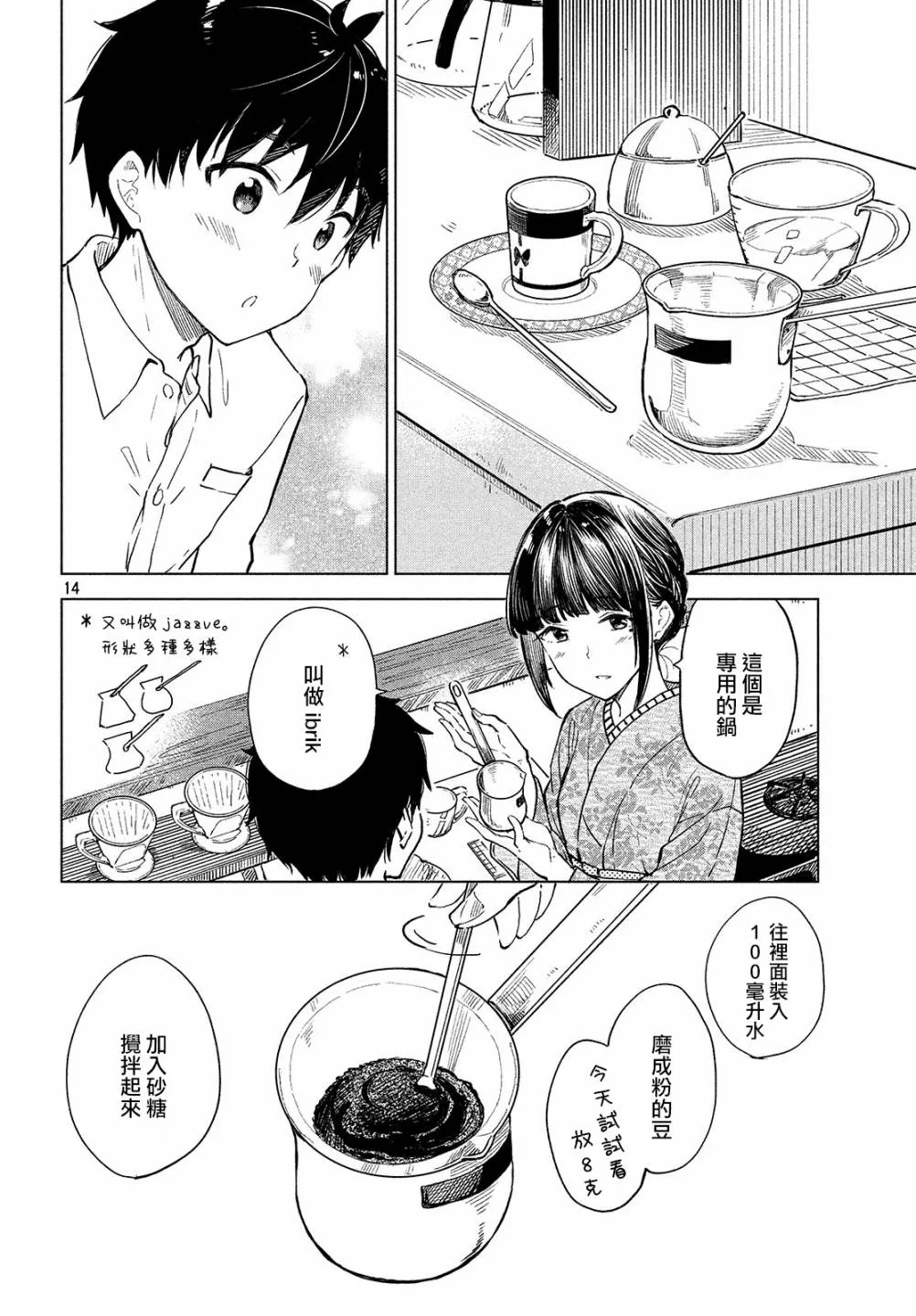 第14话 第15页