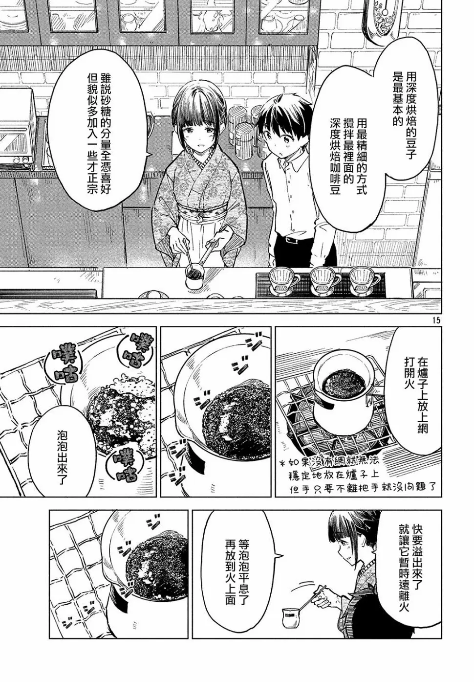 第14话 第16页