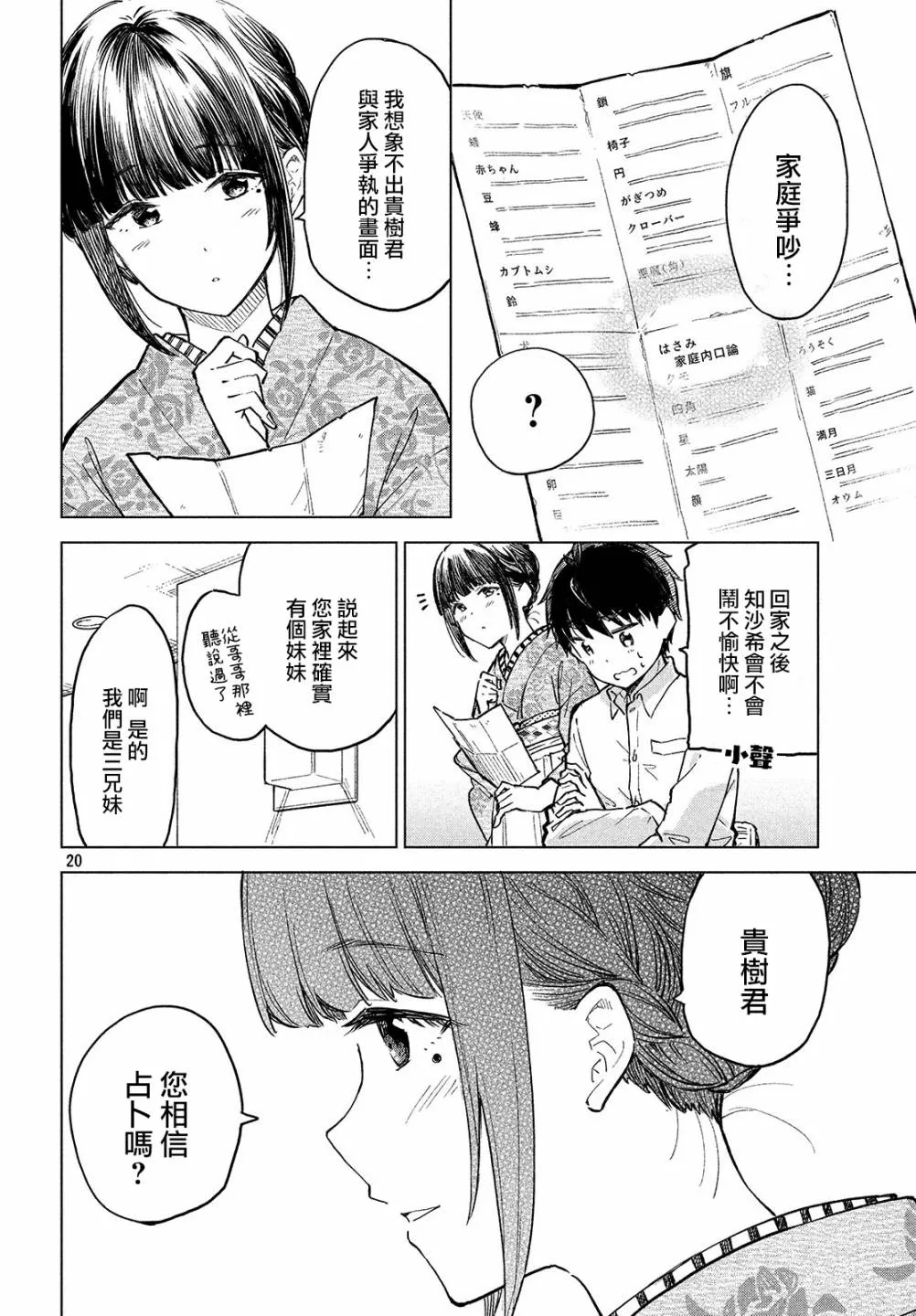 第14话 第21页