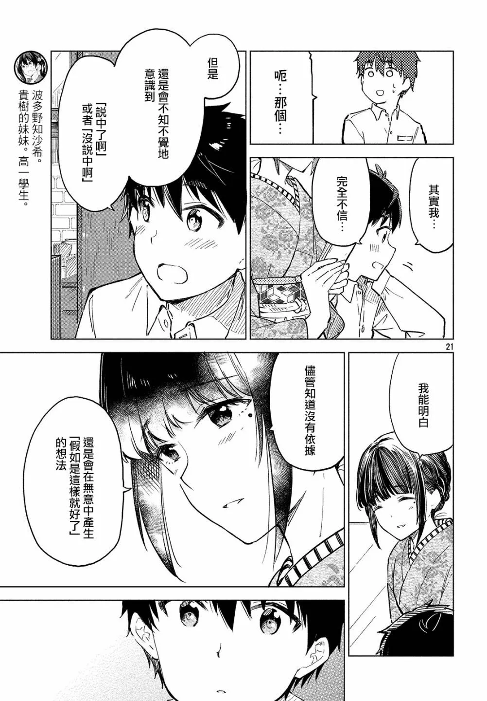 第14话 第22页