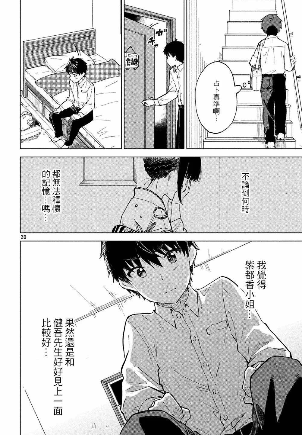 第14话 第31页