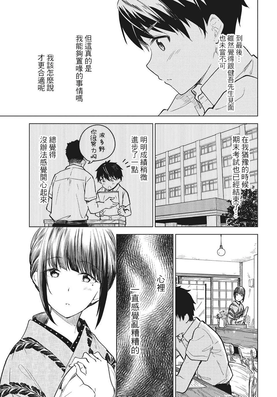 第15话 第3页