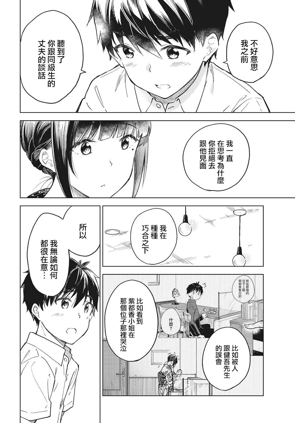 第15话 第30页
