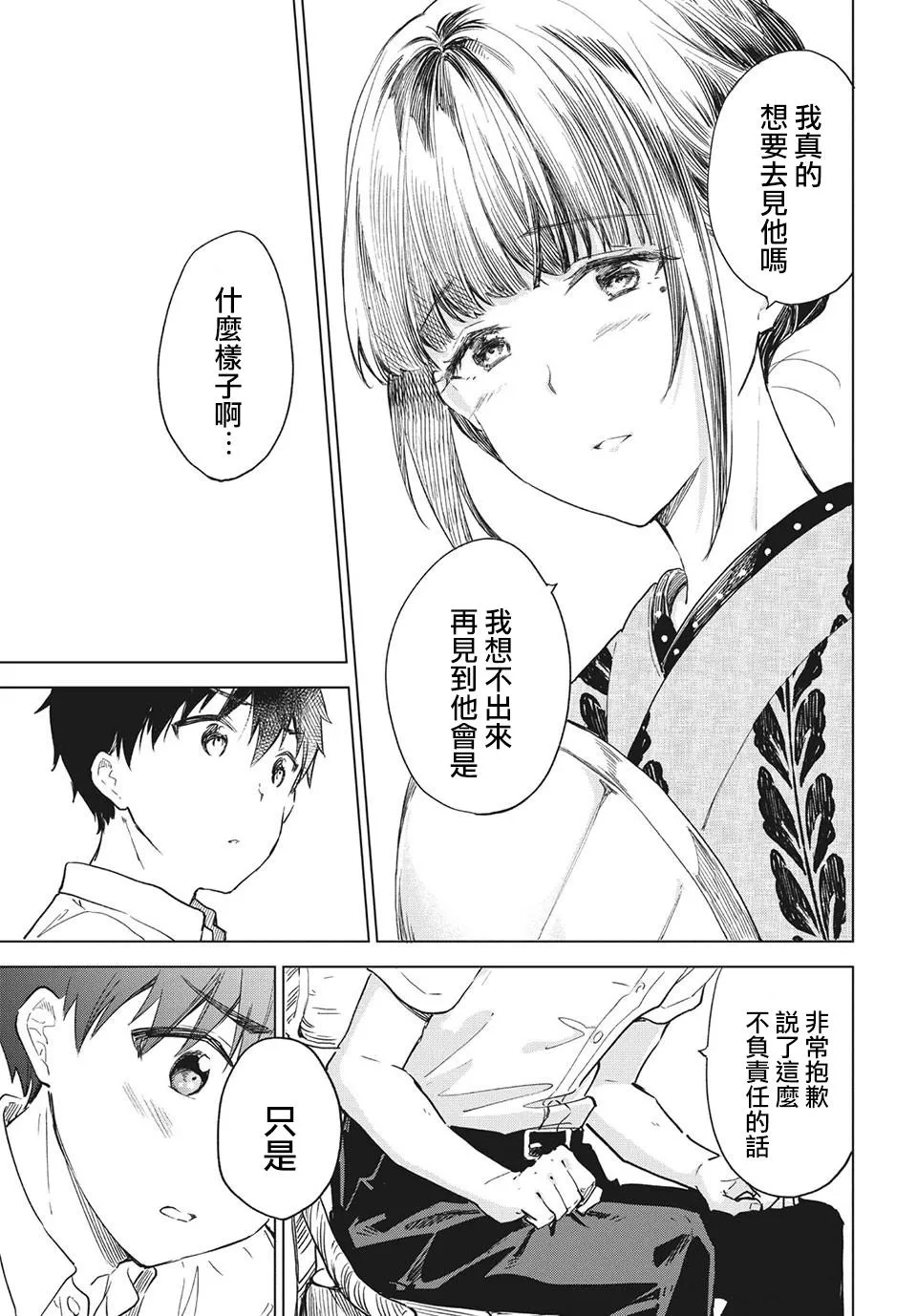 第15话 第33页
