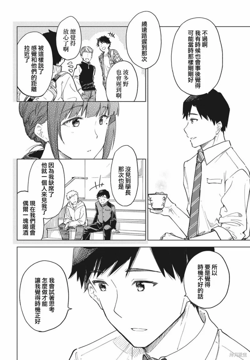 第16话 第20页