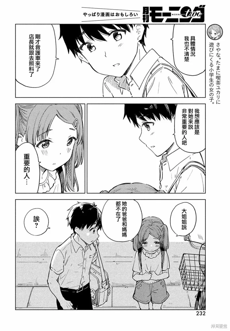 第19话 第8页
