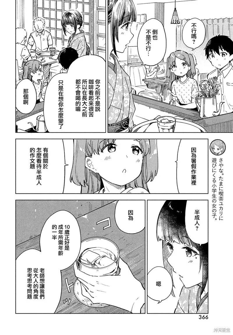 第20话 第6页