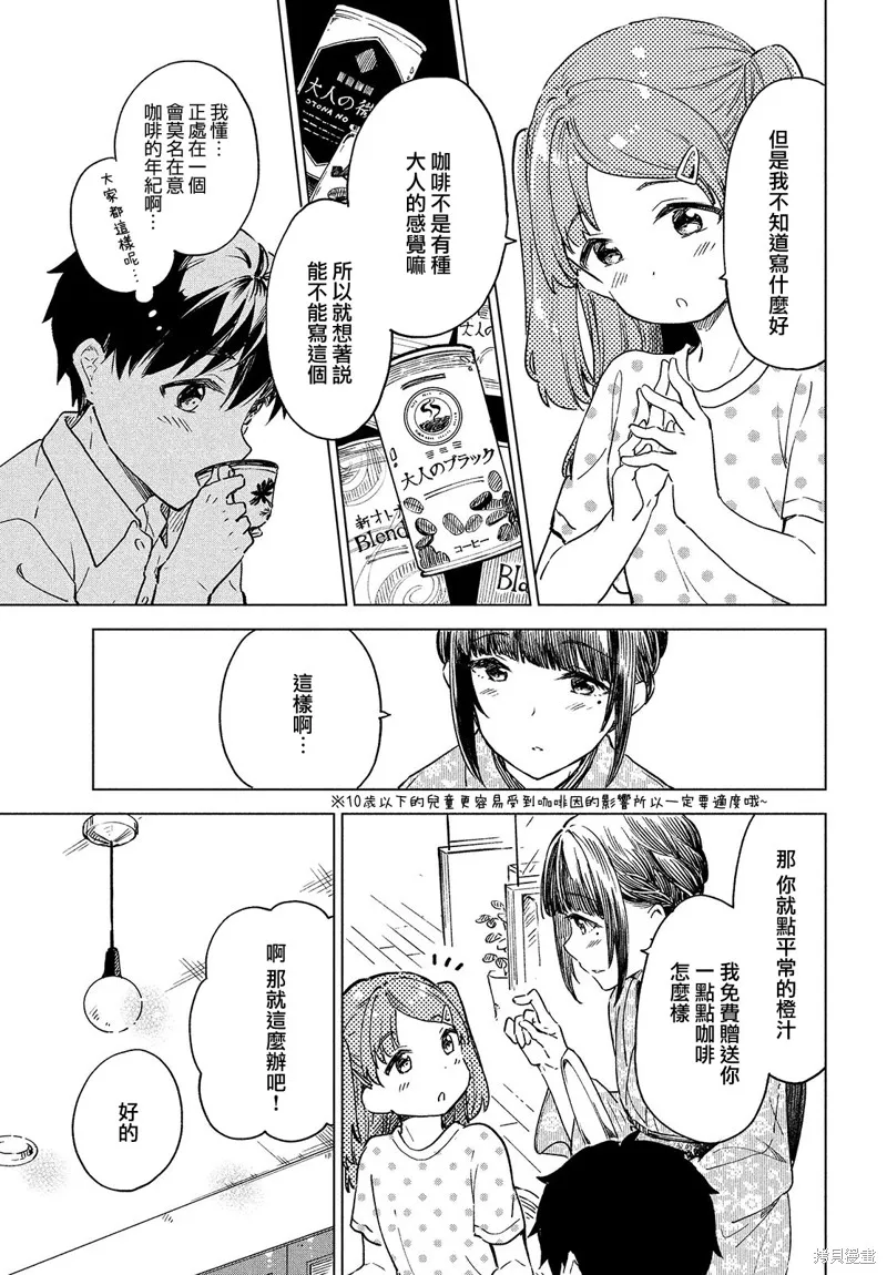 第20话 第7页