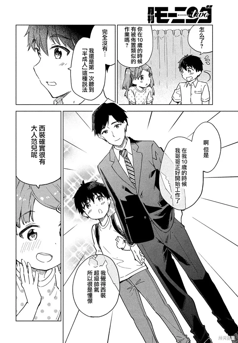 第20话 第12页