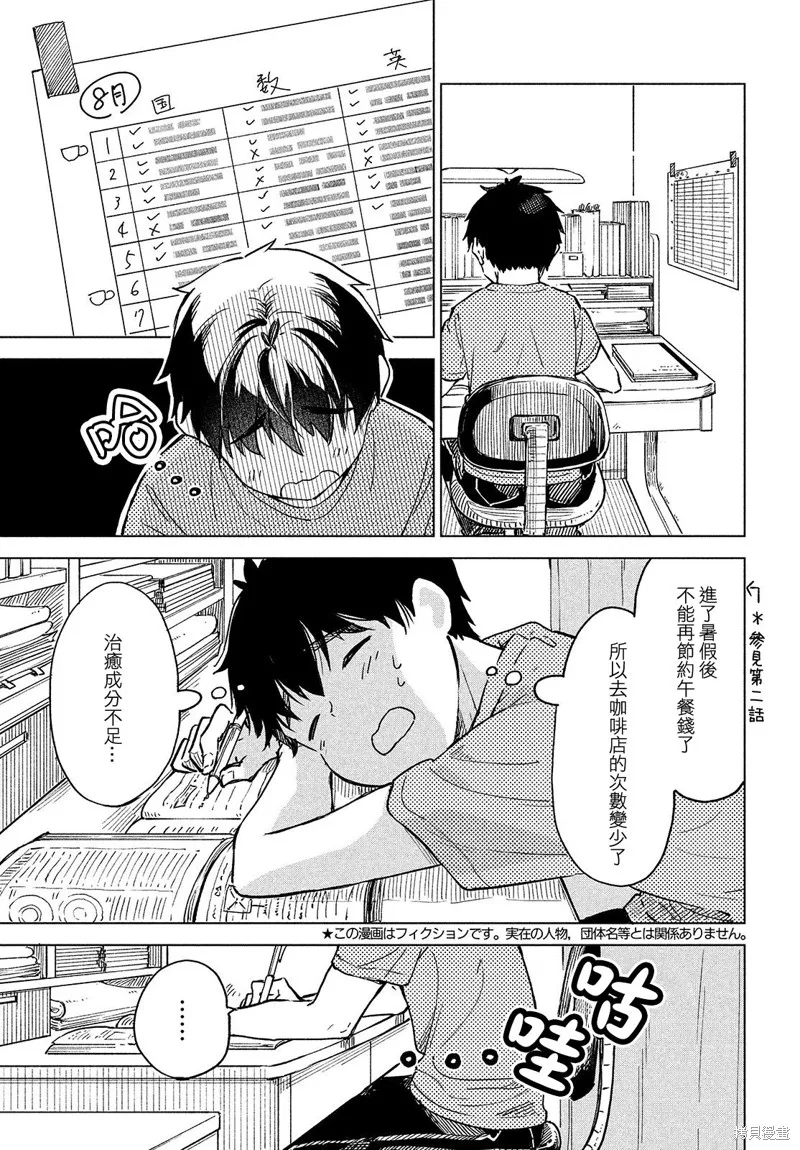 第21话 第3页