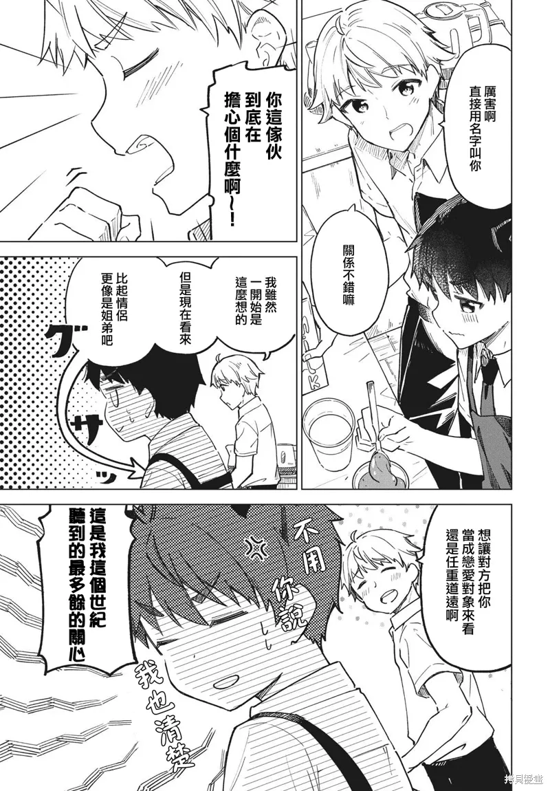 第23话 第7页