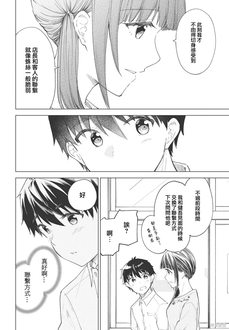 第24话 第2页