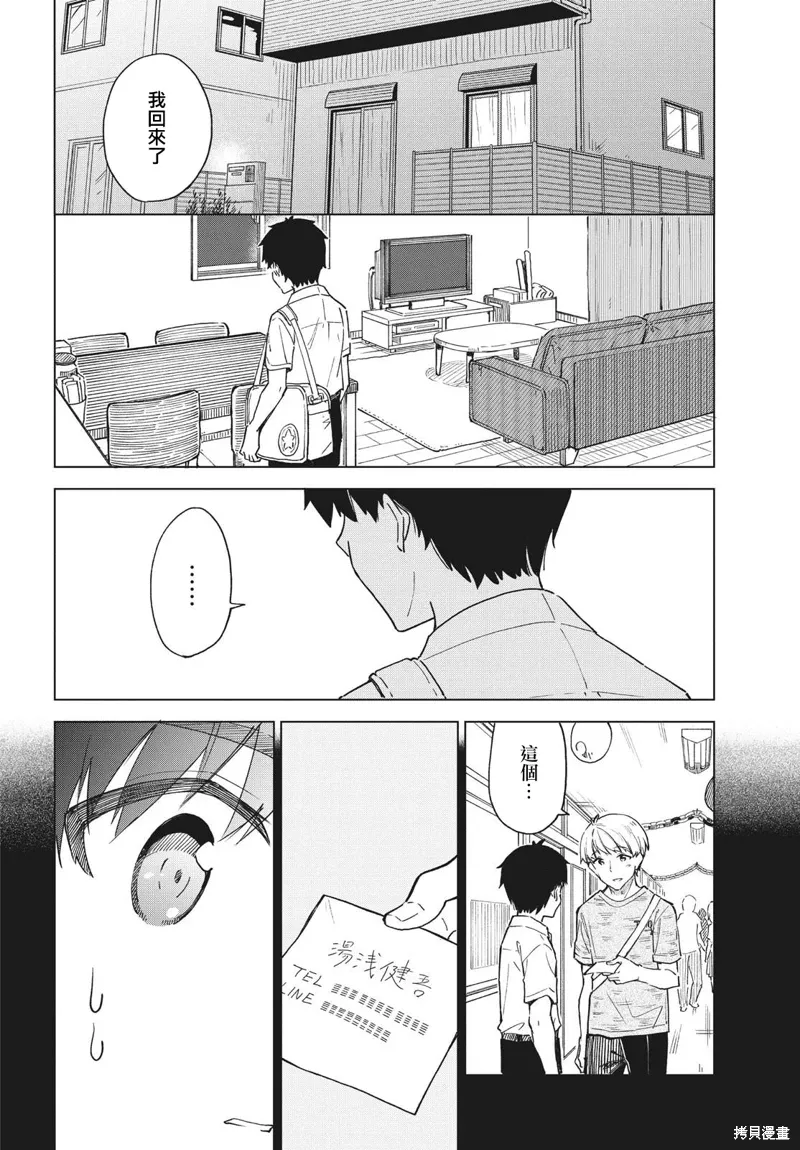 第25话 第4页