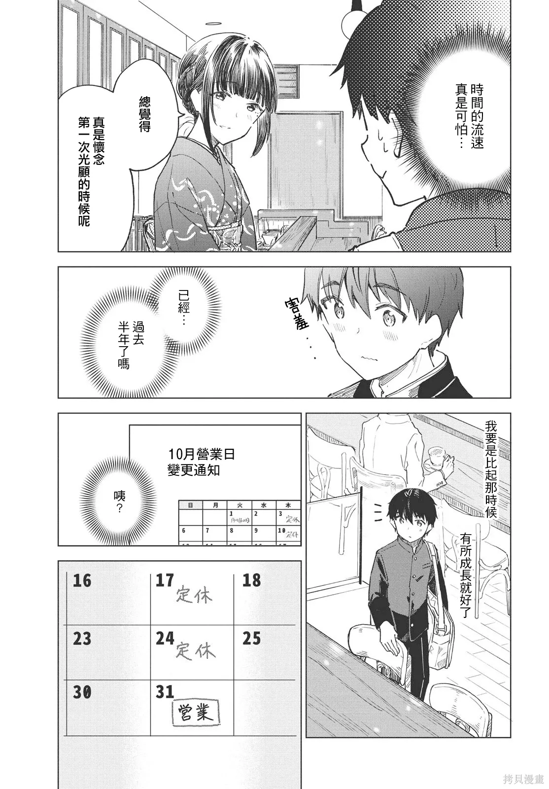 第28话 第3页