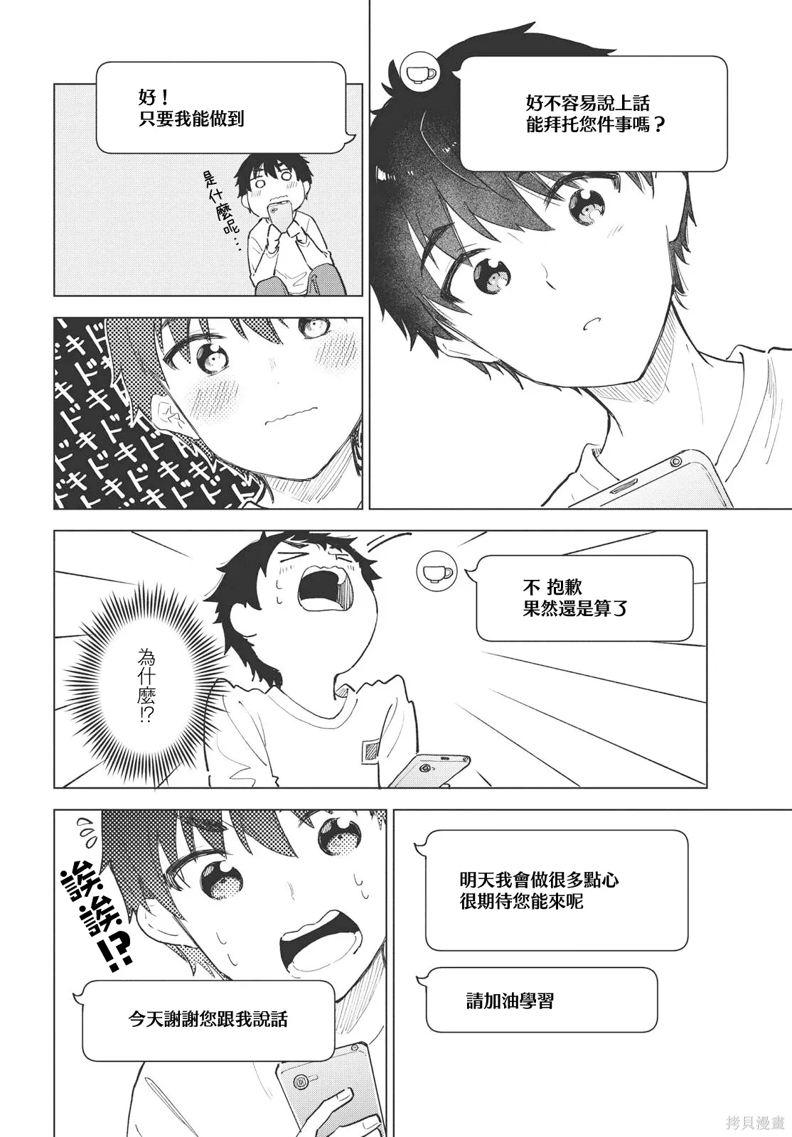 第28话 第18页